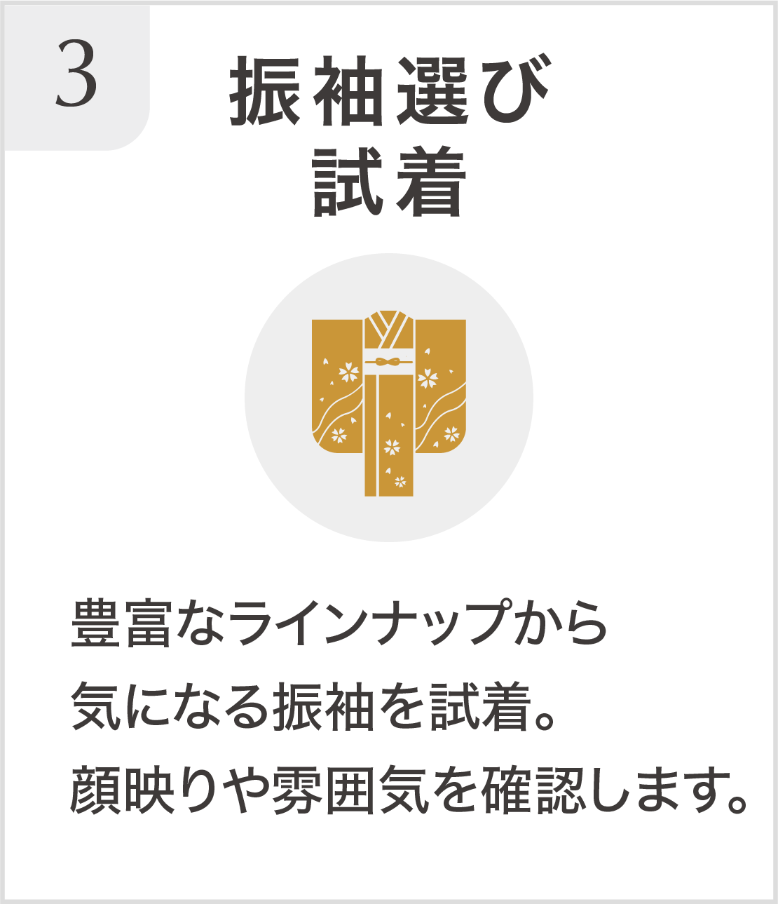 振袖選び　試着