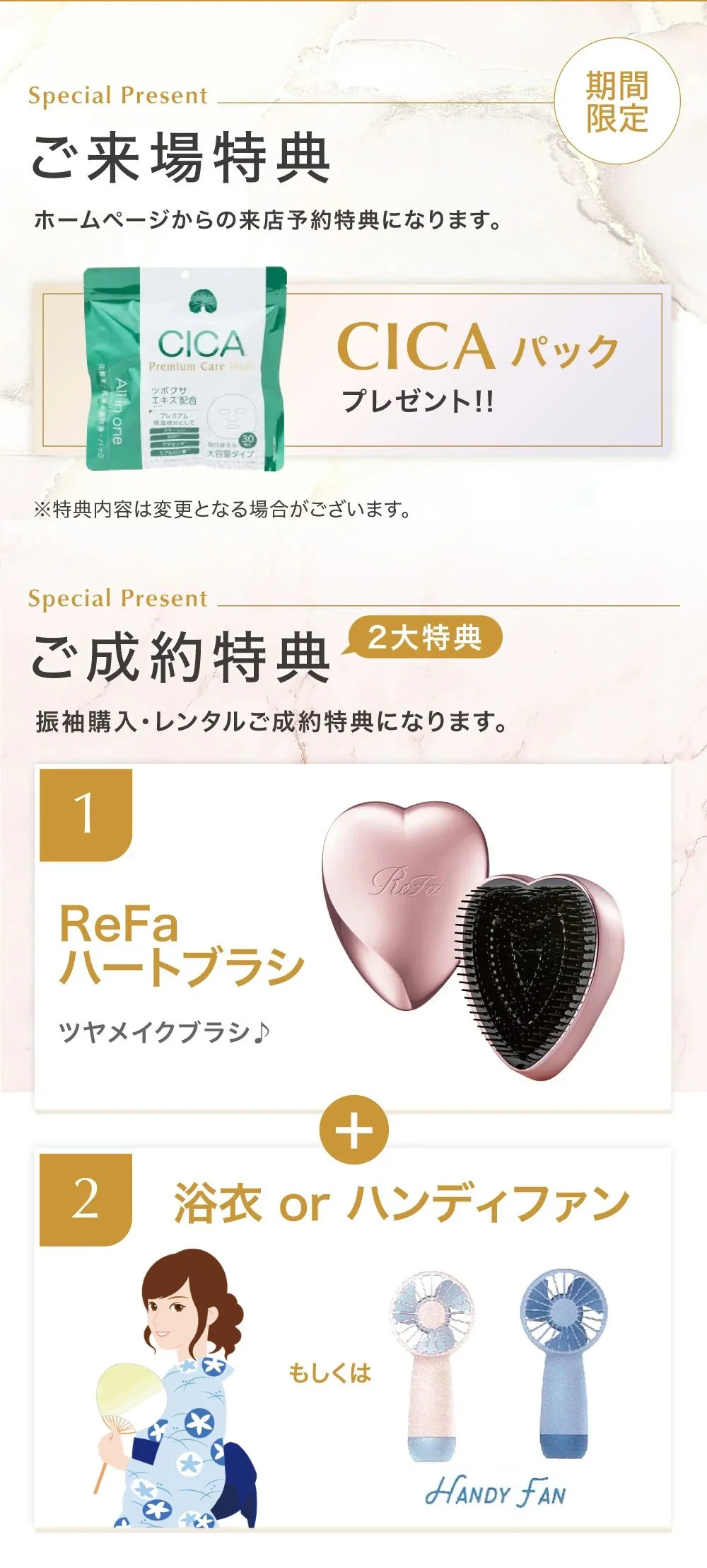 ご来場特典　ご成約特典