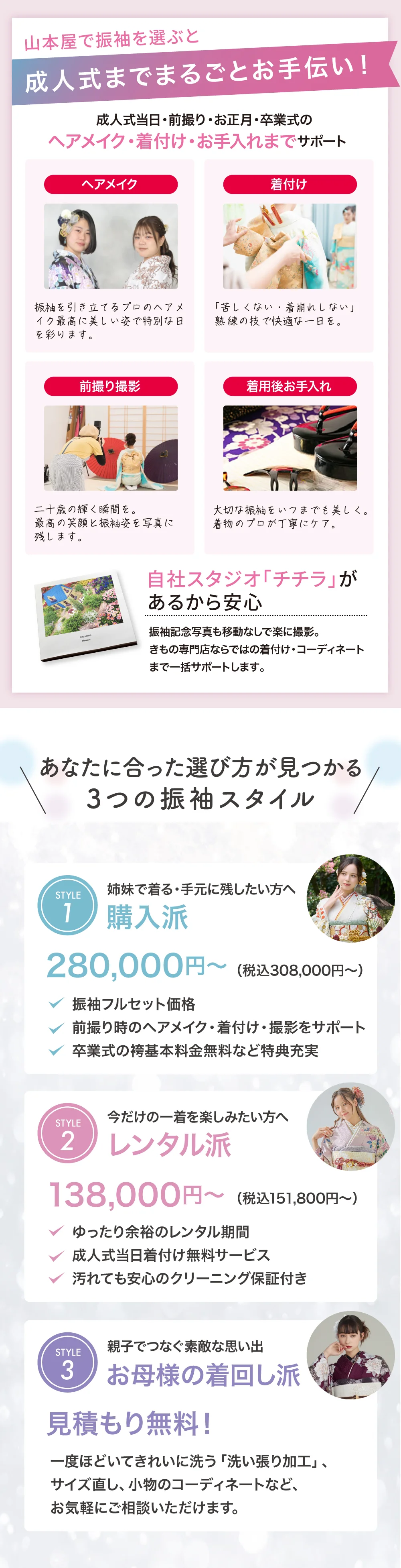 山本屋で振袖を選ぶと成人式まるごとお手伝い！