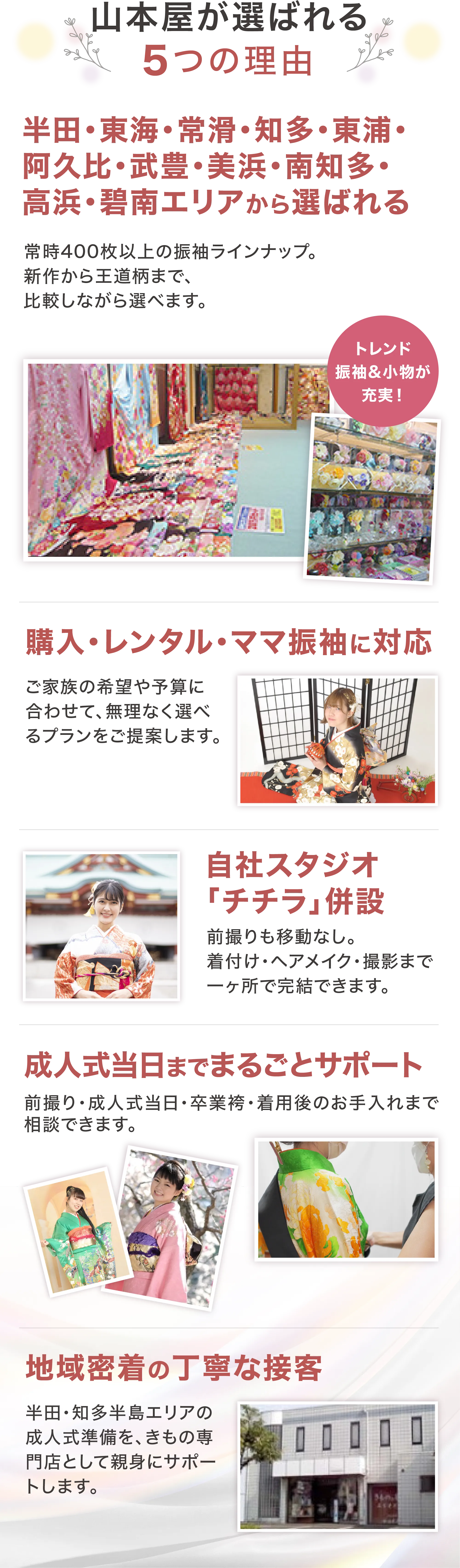 山本屋が選ばれる5つの理由
