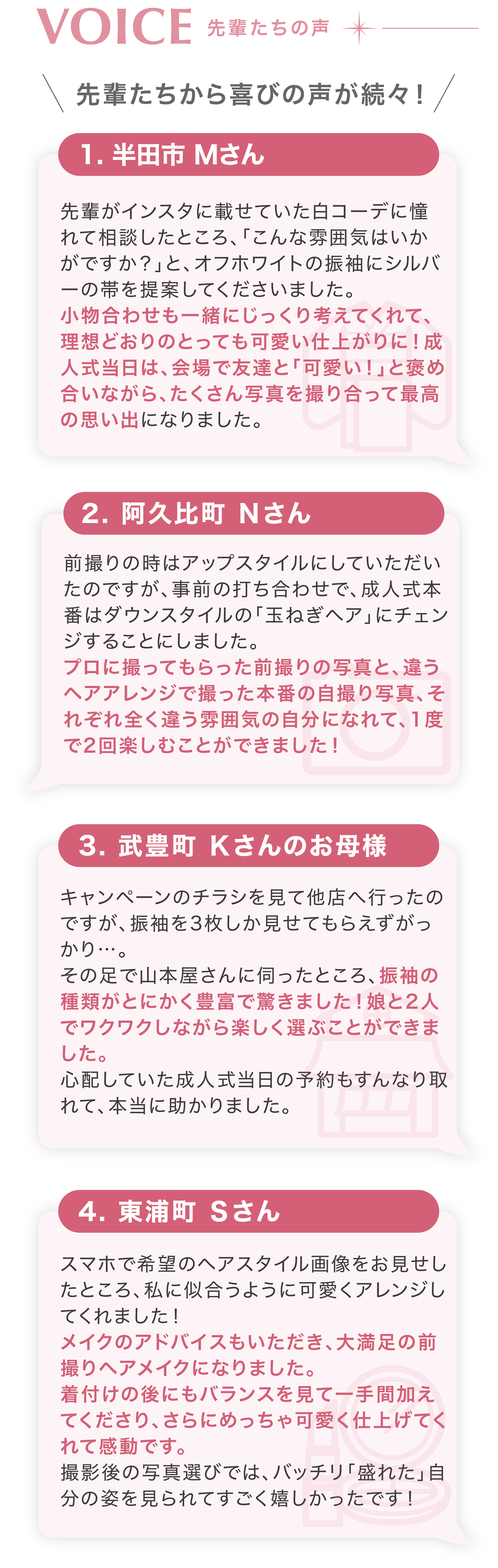 VOICE 先輩たちの声