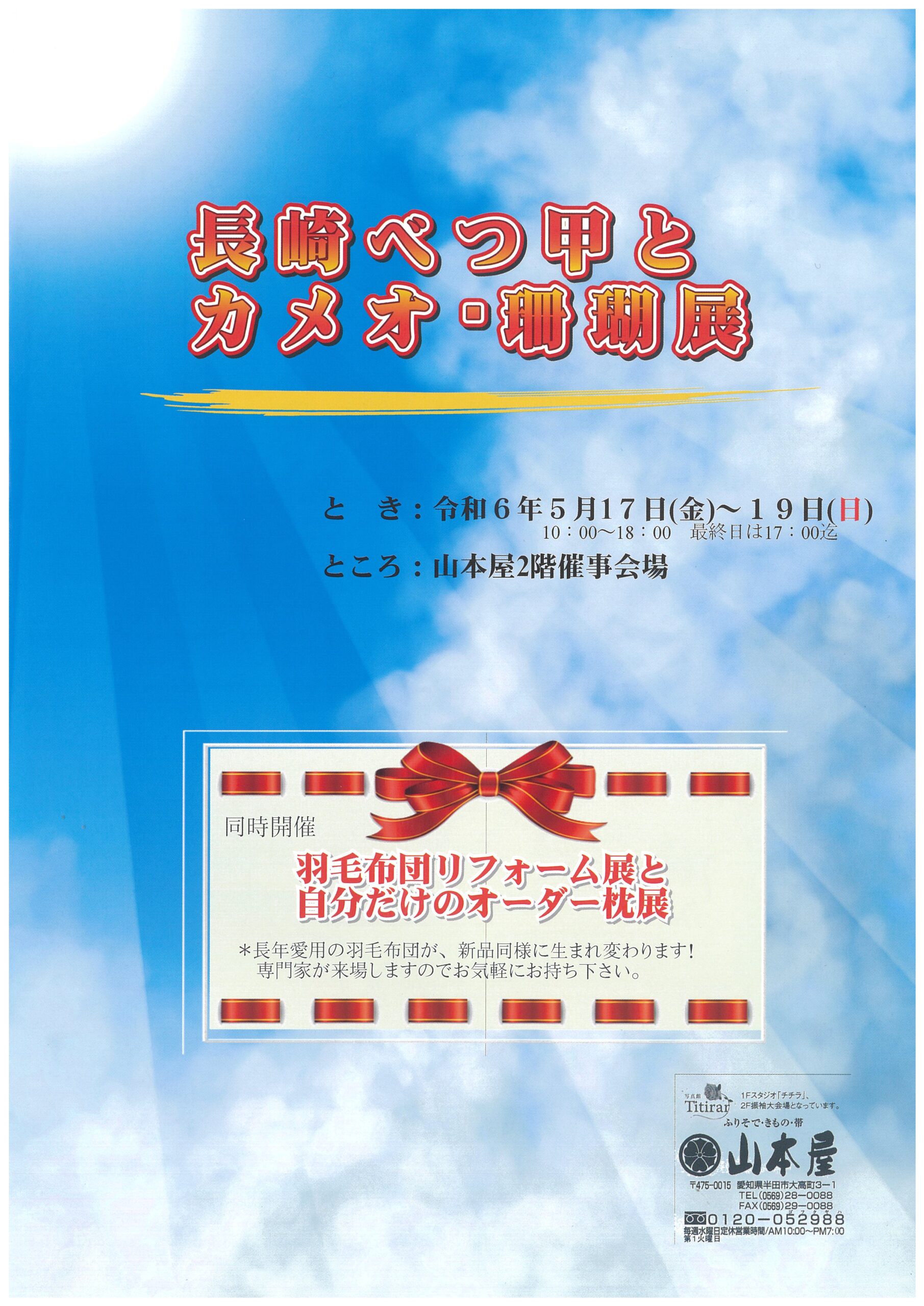 長崎べっ甲とカメオ・珊瑚展 開催！ - 成人式振袖の販売・レンタル 