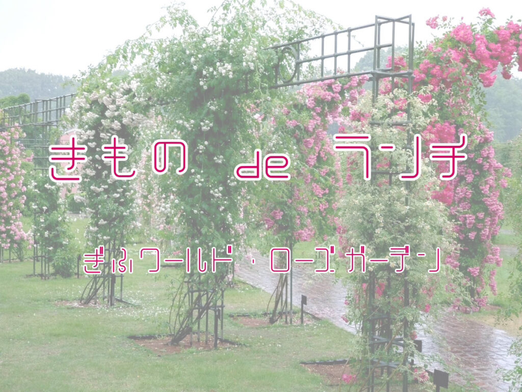 きものdeお出かけツアー　５月号