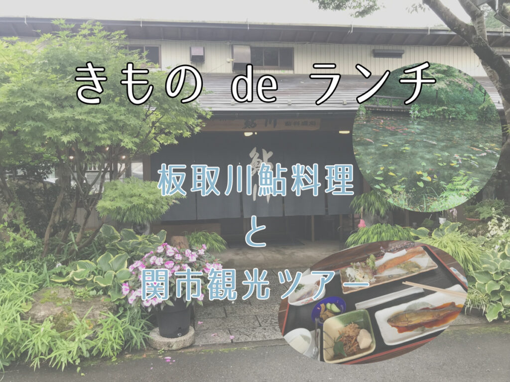 きもの de おでかけツアー　７月号