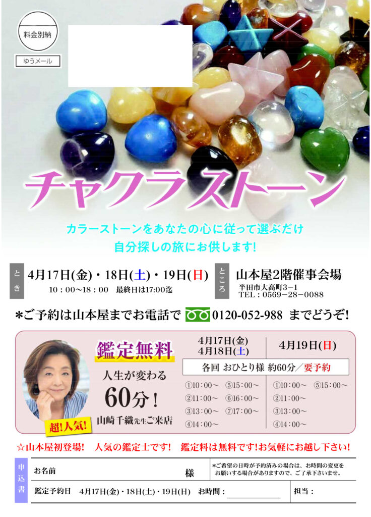 チャクラストーン