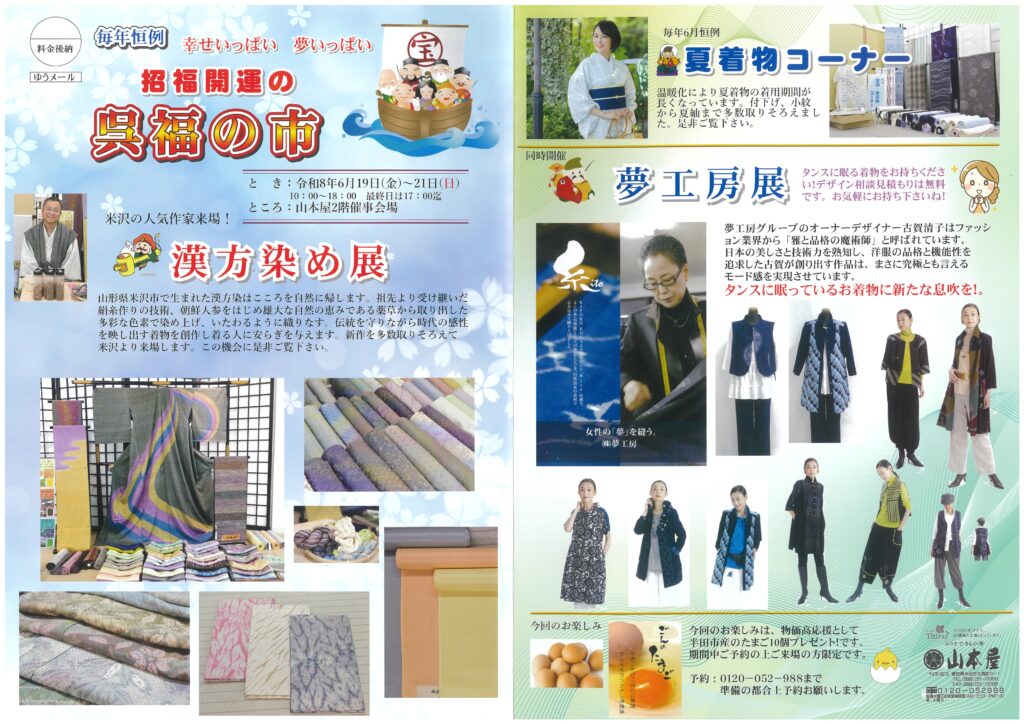6/16～21招福開運 呉福の市